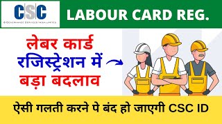 Labour Card License Registration Process  Labour Registration New Update CSC Vle Society [upl. by Aerdma]