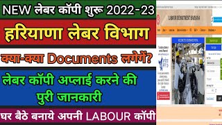 How To Apply Haryana Labour Registration नई लेबर कॉपी कैसे बनाये 202223 newLabourcopyapply [upl. by Aneliram88]