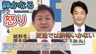 国民代表：玉木『小西議員のさらなる処分を求める』 [upl. by Nura]