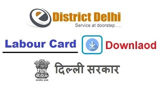 How to Download Labour Card Certificate Online in e District Delhi [upl. by Ano]