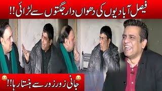 Faisalabadi Jugtain Marte Hue Larr Paray Jani Tamasha Dekhta Raha  Seeti 24  15 Feb 2019 [upl. by Zelazny]