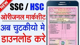 Easy way to Download 10th 12th Board Marksheet  how to download SSC  HSC Marksheet online Hindi [upl. by Vannie415]