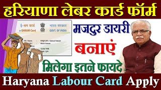 हरियाणा लेबर कार्ड ऑनलाइन रजिस्ट्रेशन 2023  Haryana Labour Card Online Registration  LDMS  BOCW [upl. by Assinna]