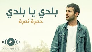 Hamza Namira  Balady ya Balady  حمزة نمرة  بلدي يا بلدي  Official Lyric Video [upl. by Brout]