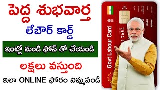 Labour Card Online Apply  How To Apply Labour Card Online In Telugu labourcard [upl. by Lasser620]