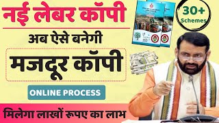 लेबर कॉपी कैसे बनायें  New Labour Copy  How to Online Apply Labour Copy  Haryana Labour Copy [upl. by Garibald269]