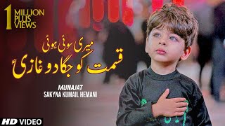 Munajat Mola Abbas  Meri Soyi Hoyi Qismat  Sakyna Kumail  TNA Records [upl. by Eneryc]