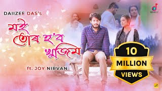 Moi Tur Hobo Khujim Daiizee DasJoy NirvanChinmoy Kaushik KishorPranoy DuttaAssamese Video Song [upl. by Wernick400]