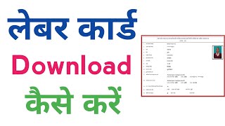 labour card download kaise kare  how to download labour card [upl. by Elisee]