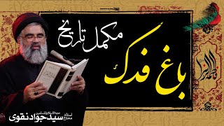 BAAGHEFADAK COMPLETE HISTORY  Ustad e Mohtaram Syed Jawad Naqvi [upl. by Yerhpmuh]