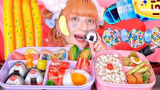 【ASMR】グミ弁当を食べる🍱🍙🤤💕 [upl. by Adam]